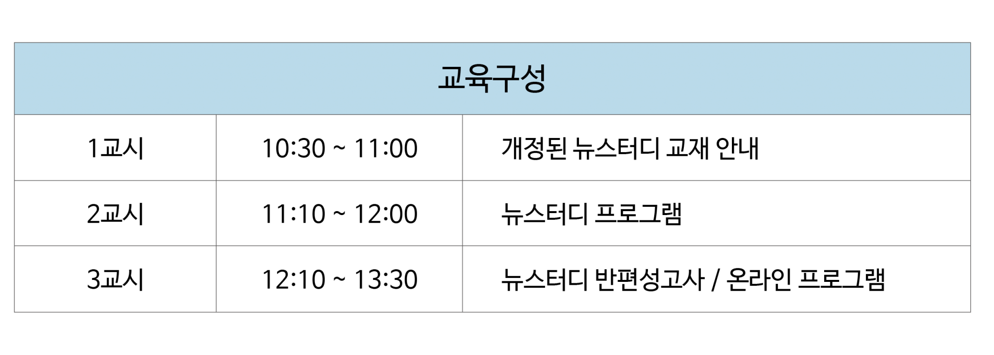 뉴스터디-교사교육