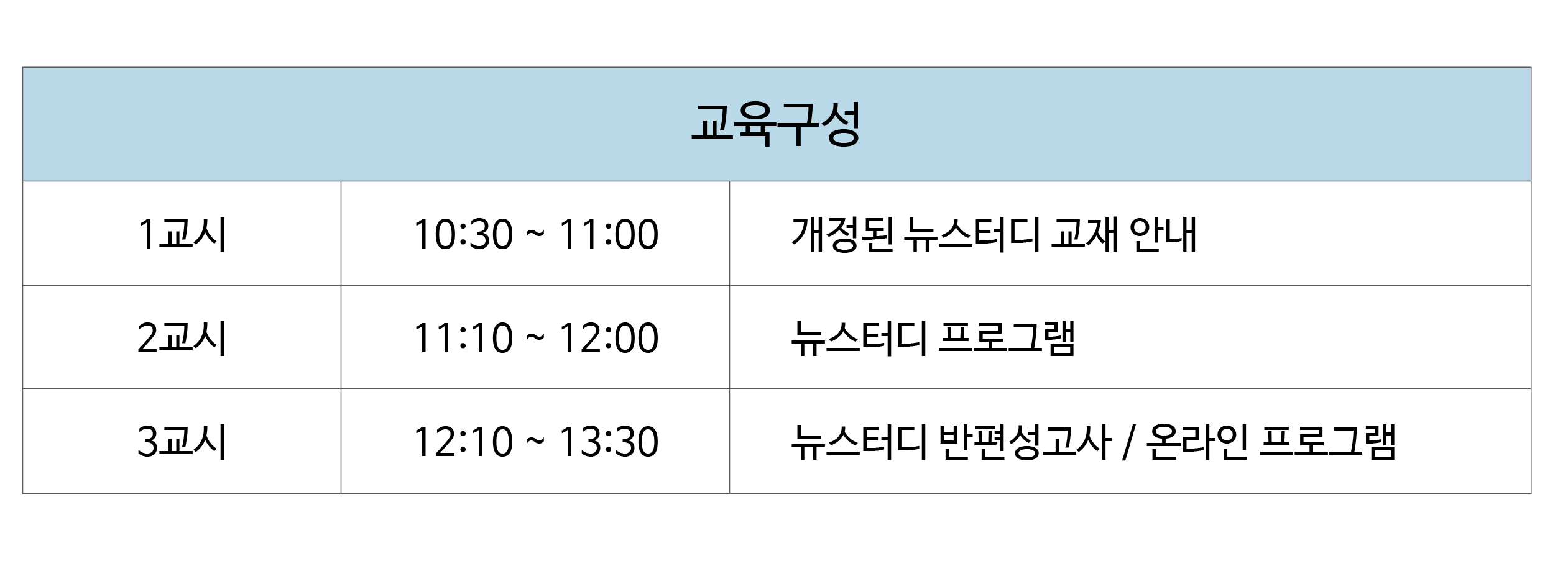 뉴스터디 교사교육