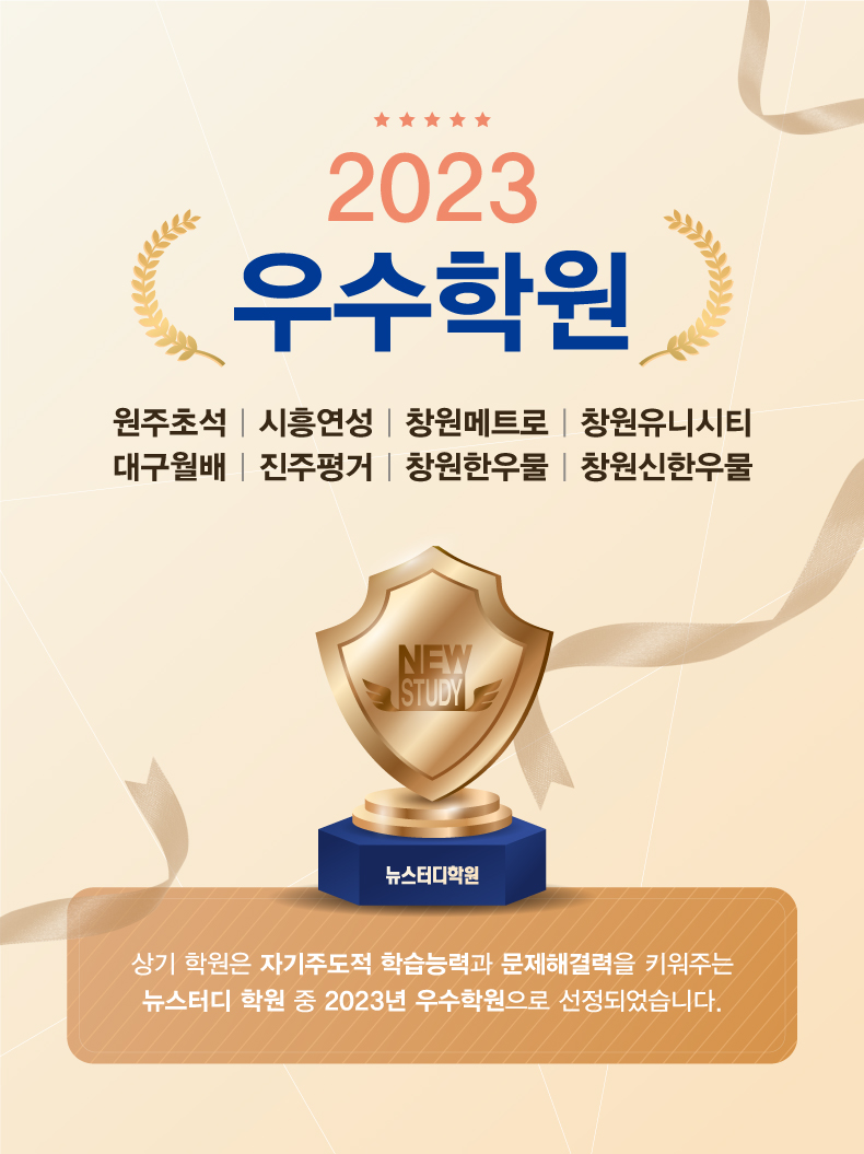 231128_FC사업부_뉴스터디_2023우수학원_롤링배너_자세히보기