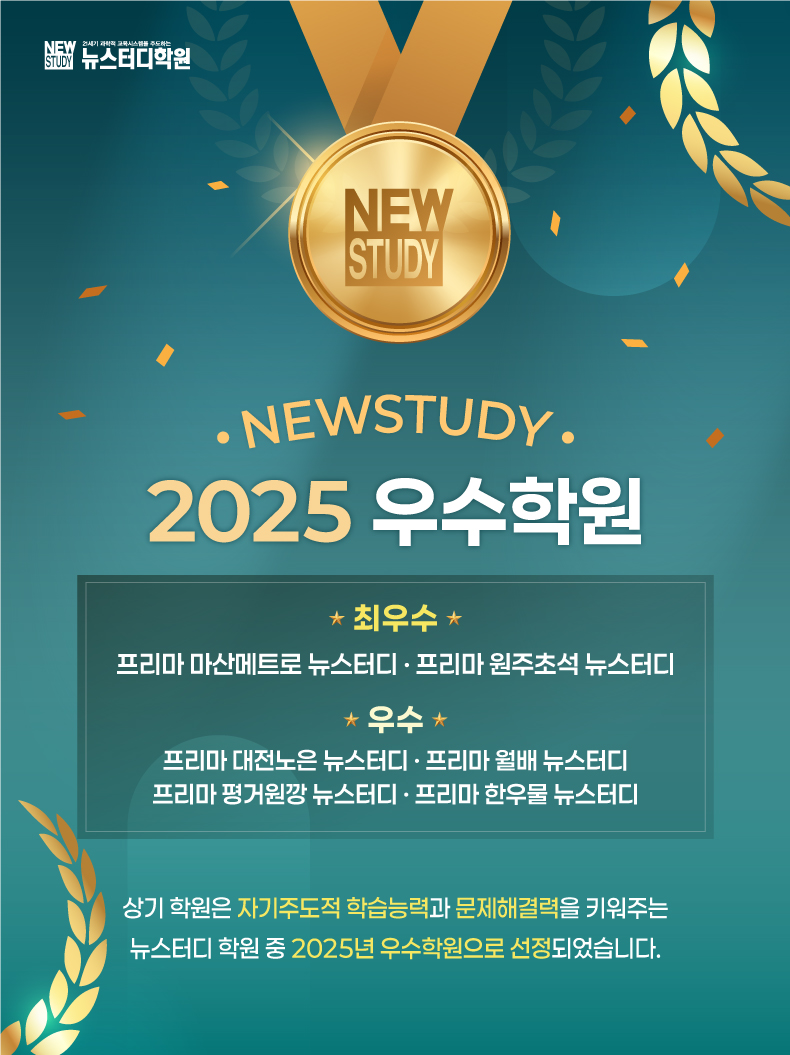 251211_FC사업부_뉴스터디_2025우수학원_자세히보기