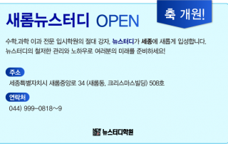 170801_뉴스터디_공지사항_새롬뉴스터디 오픈