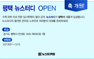 170927_뉴스터디_센터소식_오픈_평택