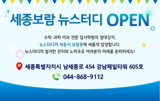 181108_FC사업부_세종보람뉴스터디_센터소식_오픈