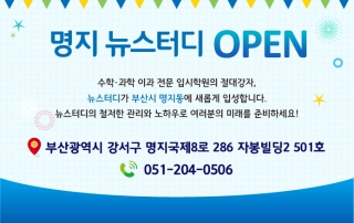 181205_FC사업부_명지뉴스터디_센터소식_오픈