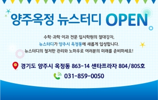 190124_FC사업부_양주옥정뉴스터디_센터소식_오픈