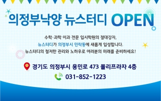 190124_FC사업부_의정부낙양뉴스터디_센터소식_오픈