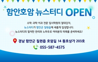 190311_FC사업부_함안호암뉴스터디_센터소식_오픈