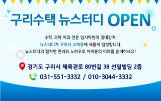 190419_FC사업부_구리수택뉴스터디_센터소식_오픈